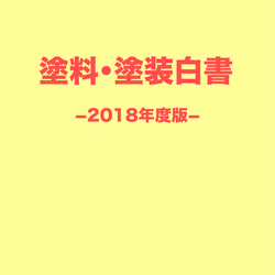  白書表紙2018.jpg