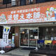 店舗外観