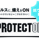 新ブランド「PROTECTON（プロテクトン）」