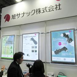 旭サナック 旭サナック