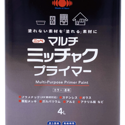 マルチミッチャクプライマー