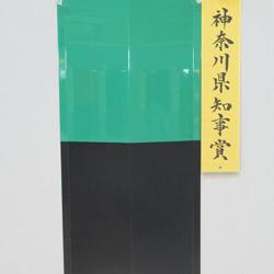 神奈川県知事賞　菅谷正和氏（第一塗装工業）