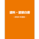 whitepaper2024.png