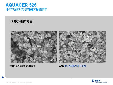 AQUACER 526 水性塗料の光輝材配向性 塗膜の表面写真